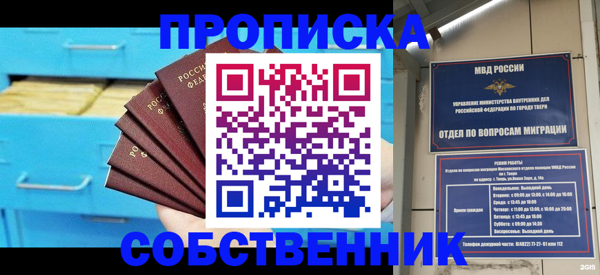 прописка 2025 в Луге